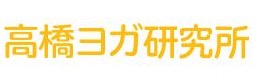 高橋ヨガ研究所 上新庄教室