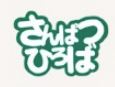さんぱつひろば