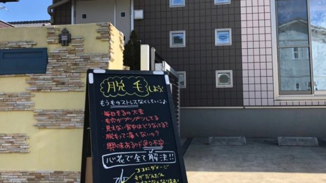 エステティックサロン やすらぎ心花