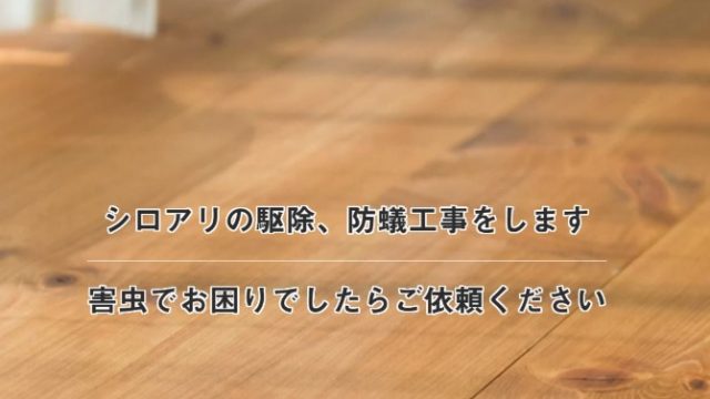 株式会社木材保存センター