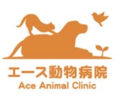 エース動物病院