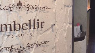 肌質改善専門サロンumbellir(アンベリール) おもろまち店