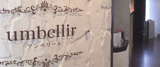 肌質改善専門サロンumbellir(アンベリール) おもろまち店