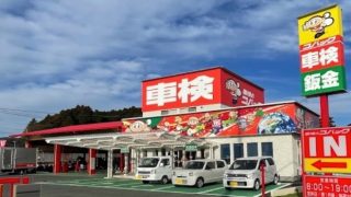 車検のコバック高萩インター店（(有)鈴木モータース高萩）