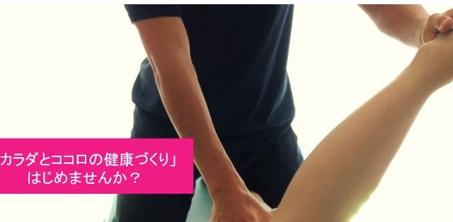 加圧トレーニング&整体スペースPlus+