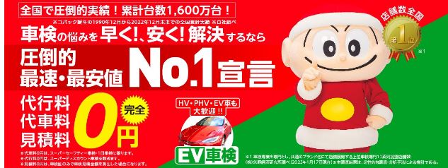 車検のコバック 根室店 / ㈲根室自動車工業