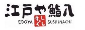 【すし居酒屋】阿佐ヶ谷漁港直売所 by江戸や鮨八