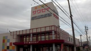 サワセイ 江南店