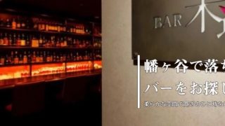 BAR 木蓮（バー モクレン）
