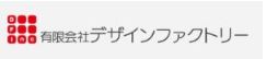 有限会社デザインファクトリー