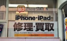 iPhone修理・買取iPhoneステーション土浦店
