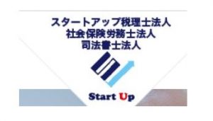 スタートアップ税理士法人 銀座オフィス