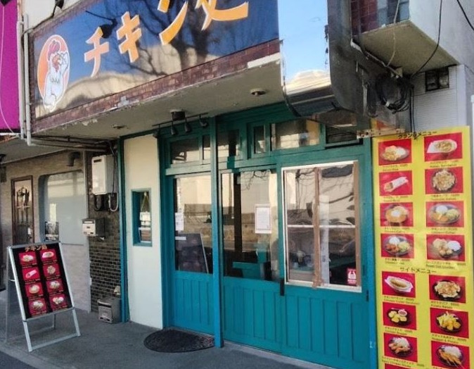 チキン処
