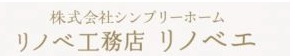 リノベ工務店 リノベエ