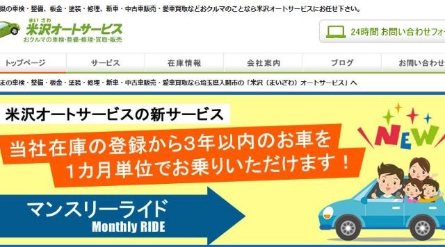 (有) 米沢オートサービス