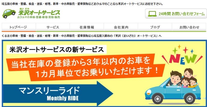 (有) 米沢オートサービス