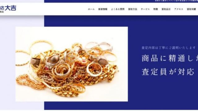 買取専門店大吉ビバモール蕨錦町店