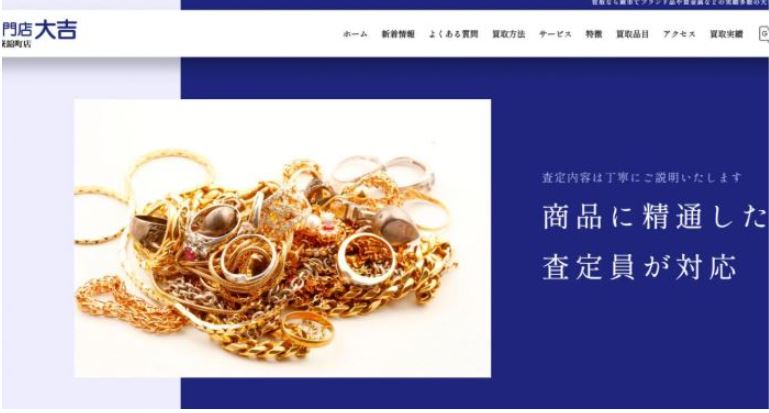 買取専門店大吉ビバモール蕨錦町店