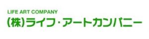 (株)ライフ・アートカンパニー