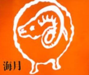 えびすジンギスカン海月別邸御羊邸