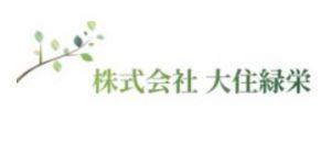 株式会社大住緑栄 熊本の伐採業者 剪定 造園
