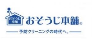 おそうじ本舗 沼津住吉店