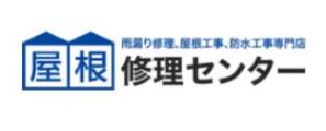 屋根修理センター