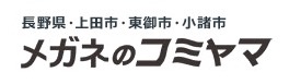 メガネのコミヤマ丸子店