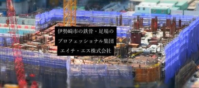 エイチ・エス株式会社