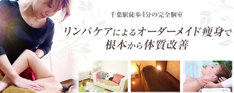 リンパケア専門店：アンジー